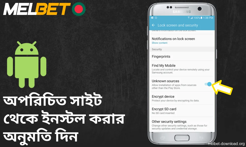Melbet অ্যাপ ইনস্টল করার জন্য অপরিচিত সাইট থেকে ইনস্টল করার অনুমতি দিন