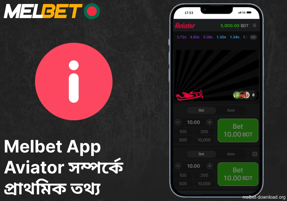 বাংলাদেশে Melbet অ্যাপ Aviator সম্পর্কে প্রাথমিক তথ্য