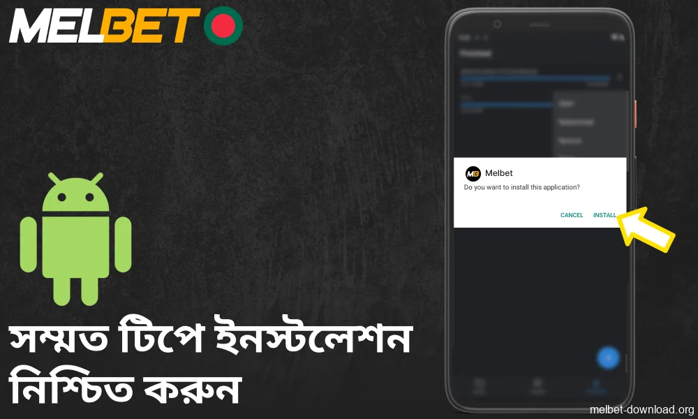 সম্মতি টিপে Melbet অ্যাপ ইনস্টল করা নিশ্চিত করুন