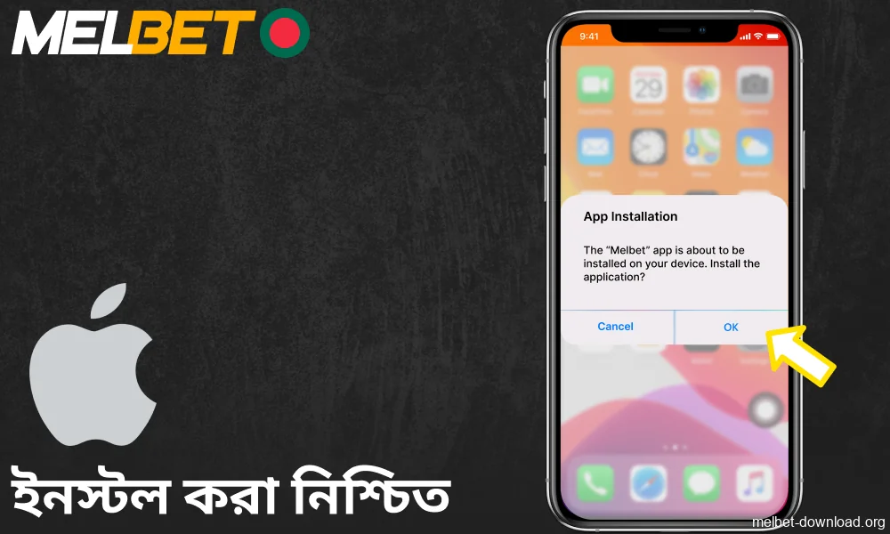 Melbet অ্যাপ ইনস্টল করা নিশ্চিত করুন।