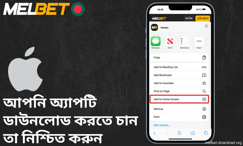 নিশ্চিত করুন যে আপনি Melbet অ্যাপটি ডাউনলোড করতে চান।