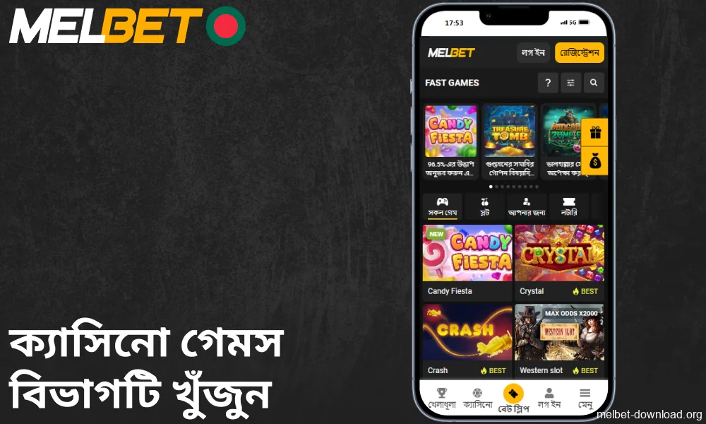 Melbet অ্যাপে ক্যাসিনো গেমস বিভাগটি খুঁজুন।