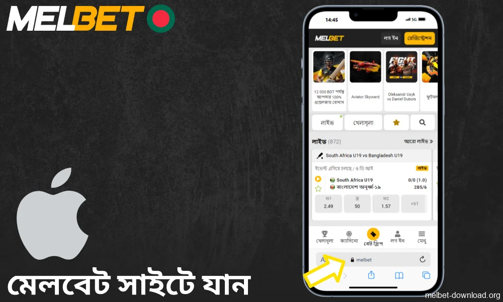 Melbet সাইট দেখুন