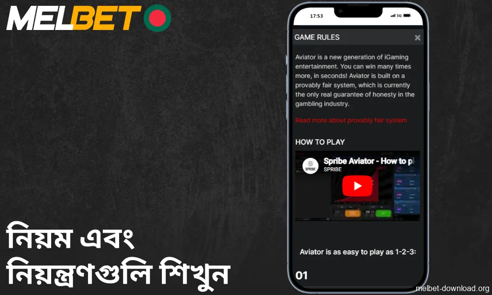 Melbet অ্যাপে Aviator এর নিয়ম এবং নিয়ন্ত্রণ শিখুন