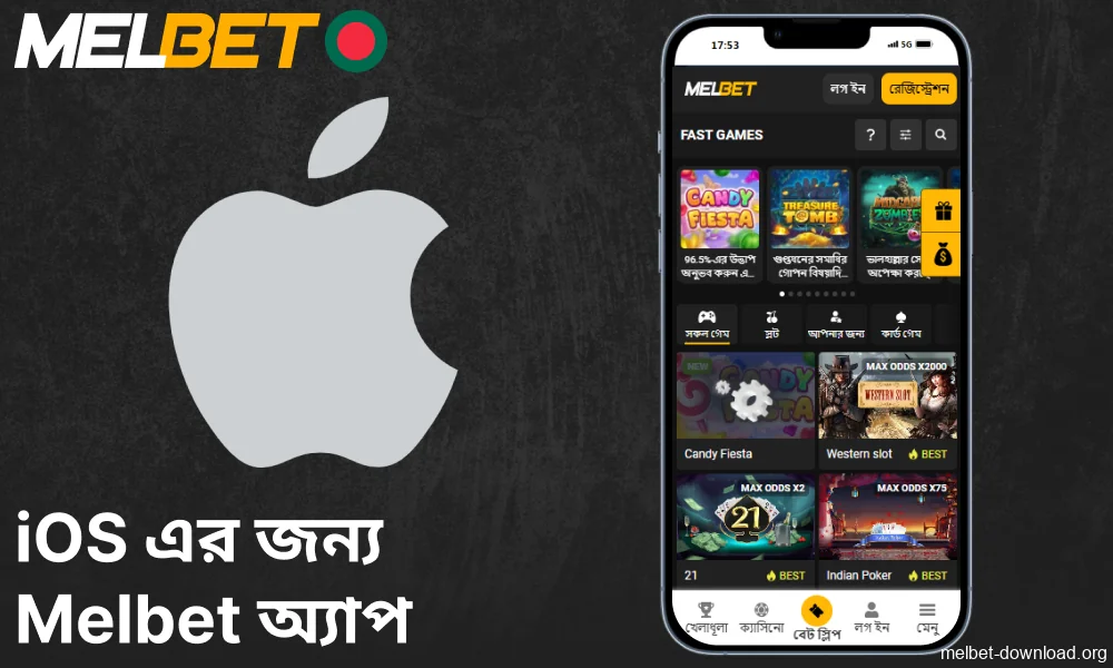বাংলাদেশে iOS ডিভাইসের জন্য Melbet অ্যাপ উপলব্ধ
