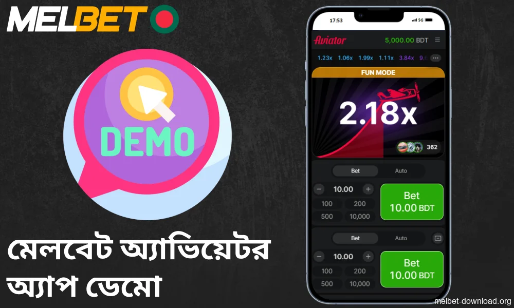 বাংলাদেশী খেলোয়াড়দের জন্য Melbet Aviator অ্যাপ ডেমো