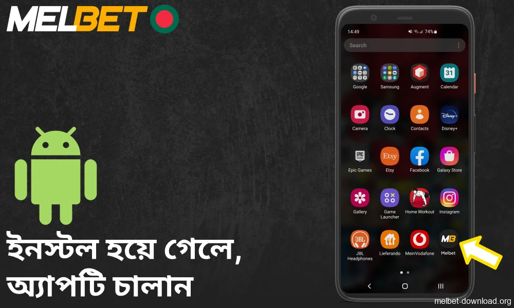 ইনস্টল হয়ে গেলে, Melbet অ্যাপটি চালান।