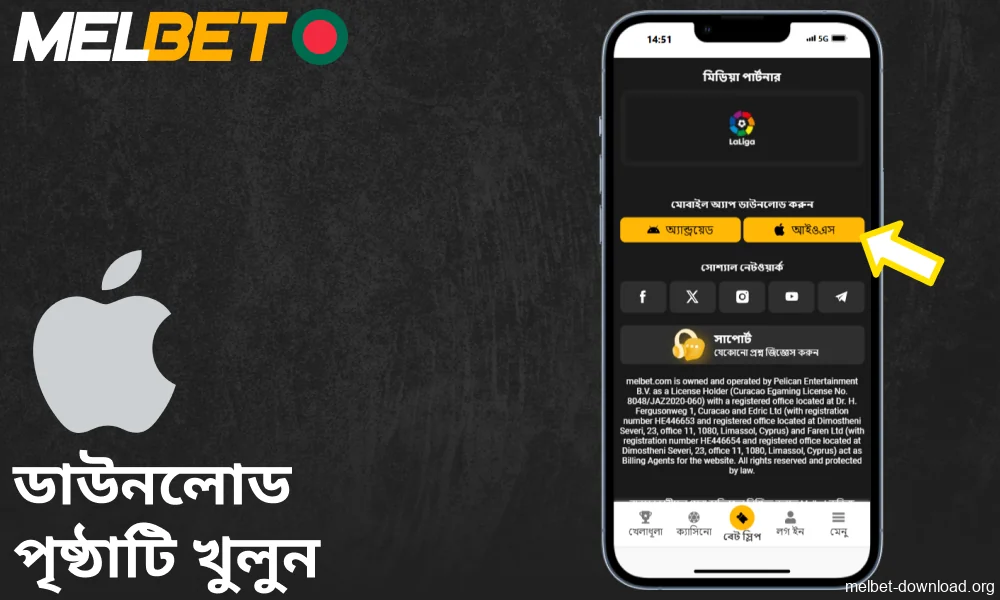 Melbet-এ ডাউনলোড পৃষ্ঠাটি খুলুন