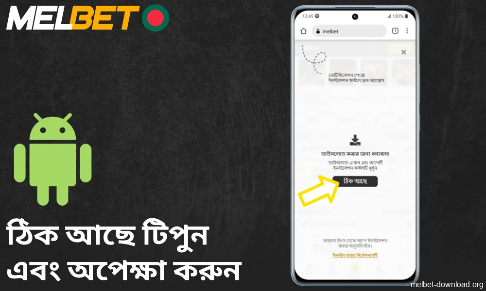 Melbet এ ওকে টিপুন এবং অপেক্ষা করুন