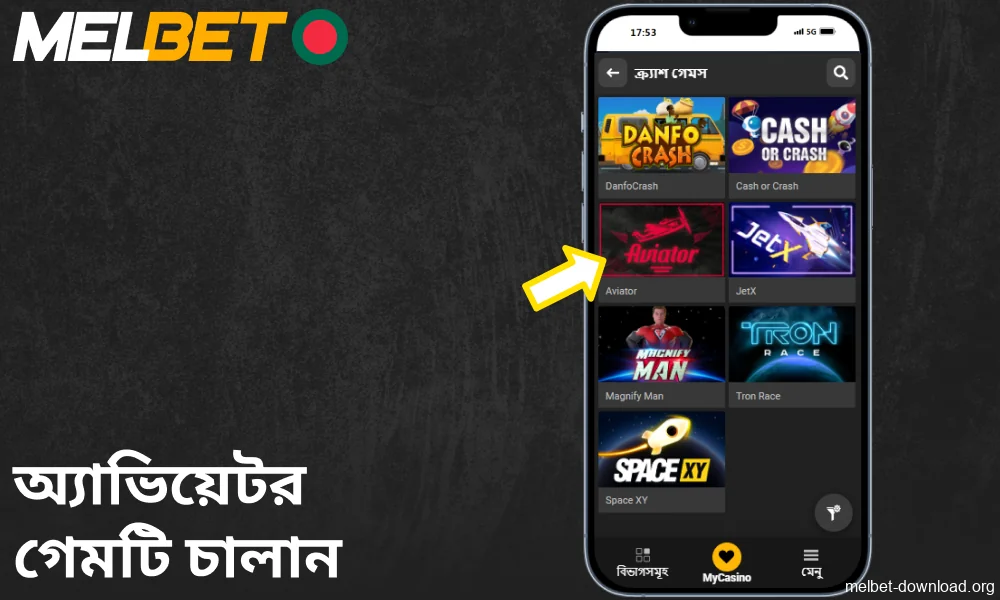 Melbet অ্যাপে Aviator গেমটি চালান