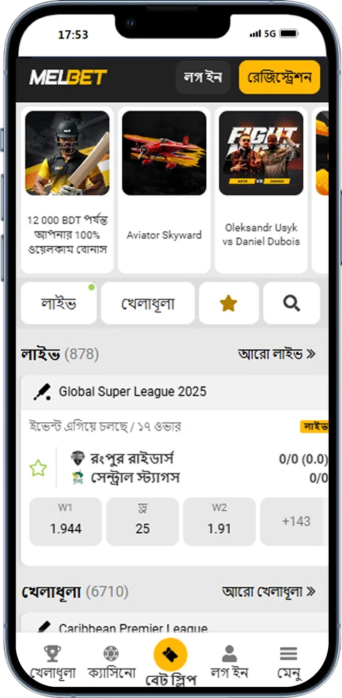 Melbet অ্যাপের হোমপেজ