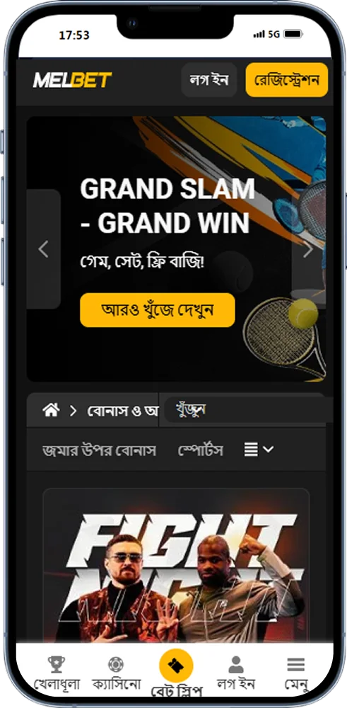 Melbet অ্যাপ বোনাস এবং বিশেষ অফার