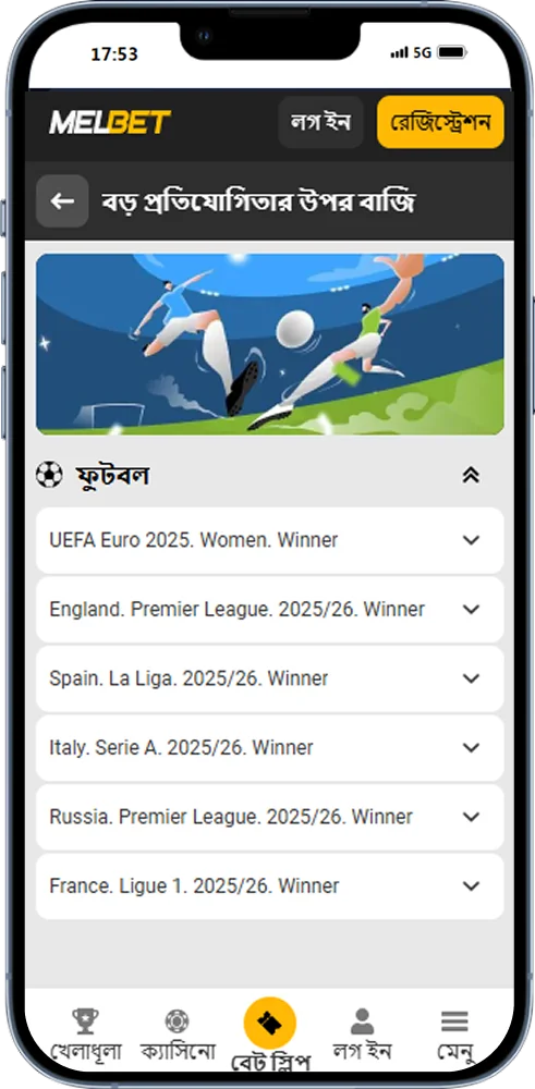গেমের পরিসংখ্যান Melbet অ্যাপে পাওয়া যাবে।