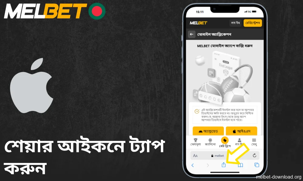 Melbet-এ শেয়ার আইকনে ট্যাপ করুন।