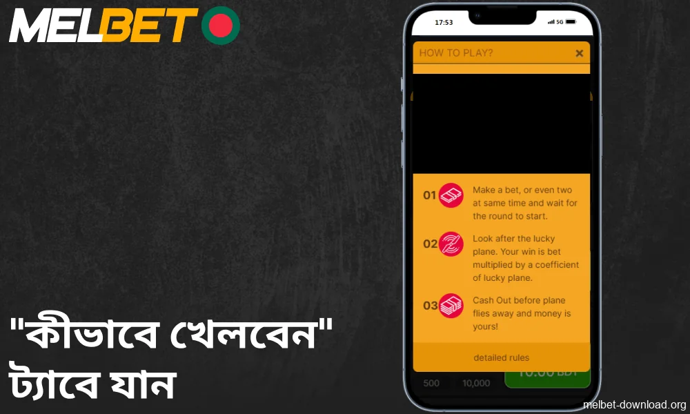 Melbet অ্যাপে Aviator কীভাবে খেলবেন ট্যাবে যান